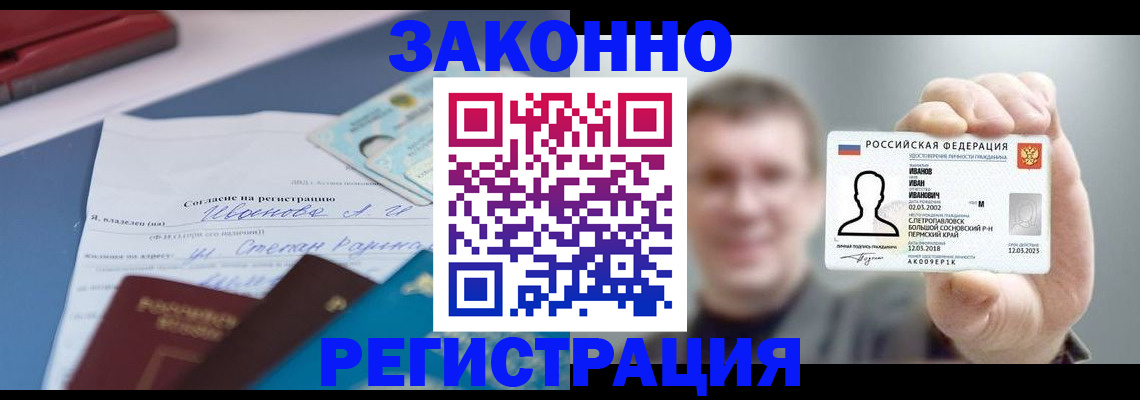 регистрация в Ленске